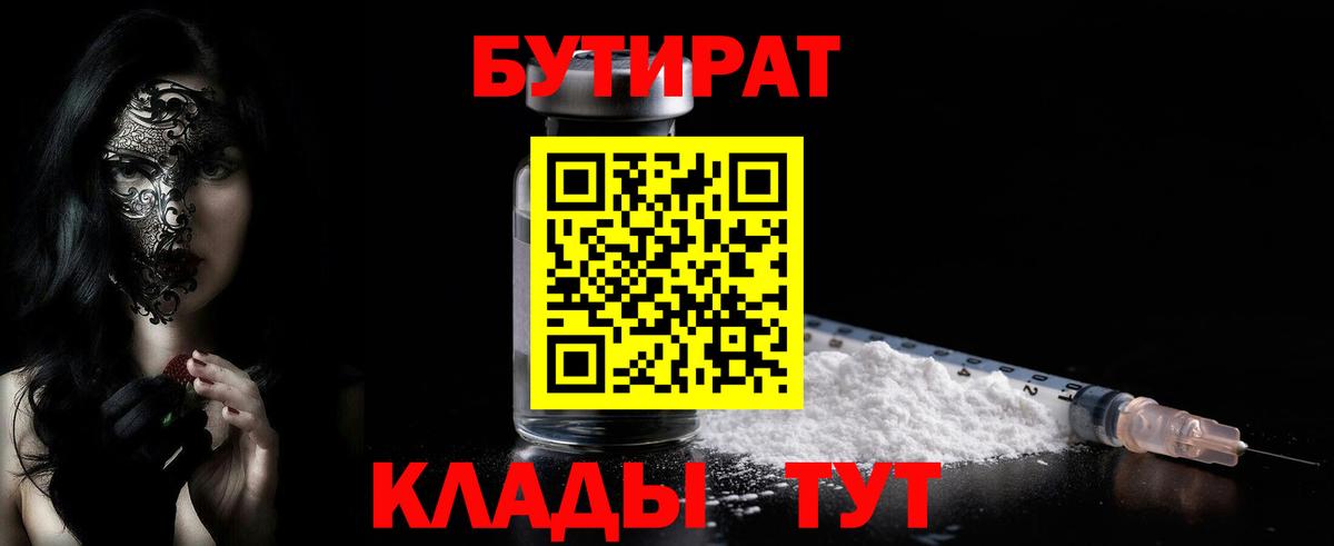 Костомукша  Бутират оксибутират  БУТИРАТ  Вход с VPN 