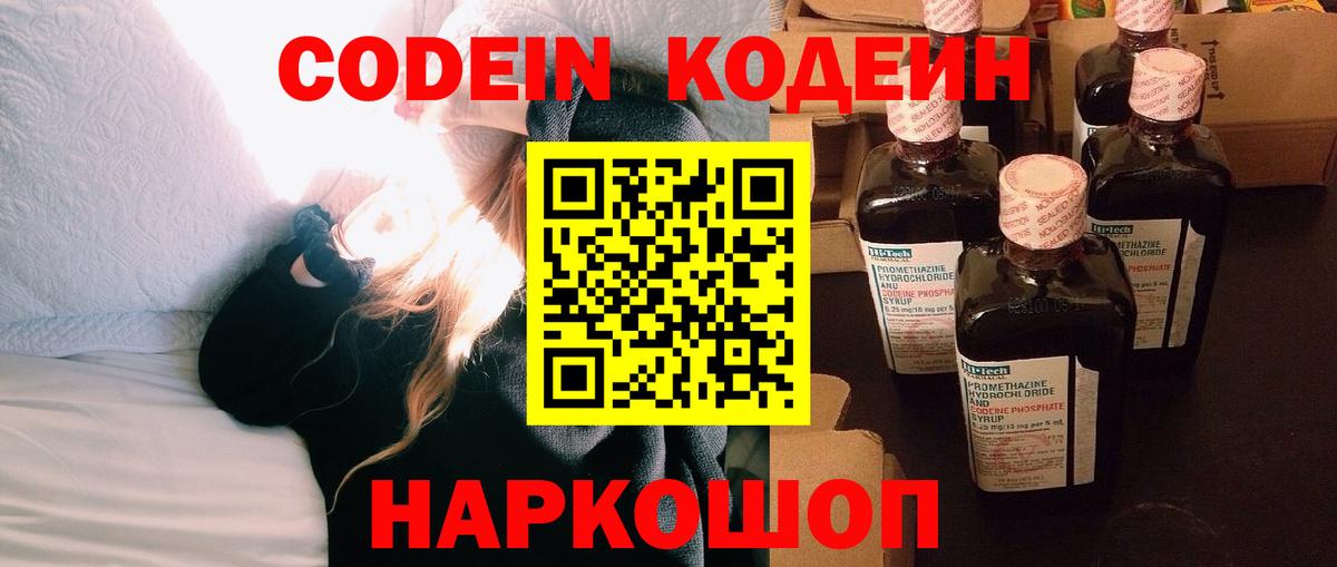 Кодеин напиток Lean (лин) Костомукша
