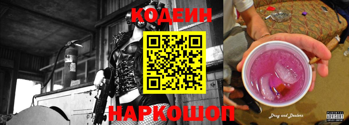 Кодеин напиток Lean (лин)  Вход с VPN  Кодеин Purple Drank  Костомукша 